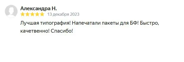 пакеты с логотипом аэрополиграфия отзыв 10