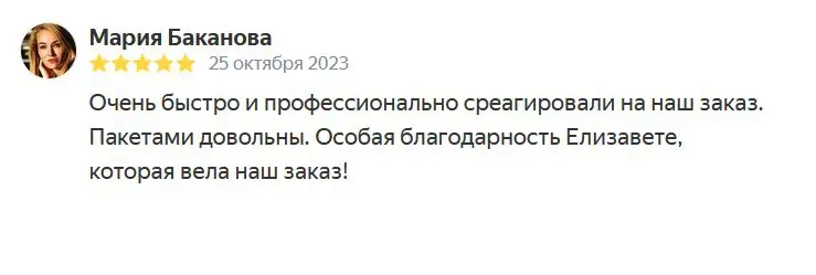 пакеты с логотипом аэрополиграфия отзыв 11
