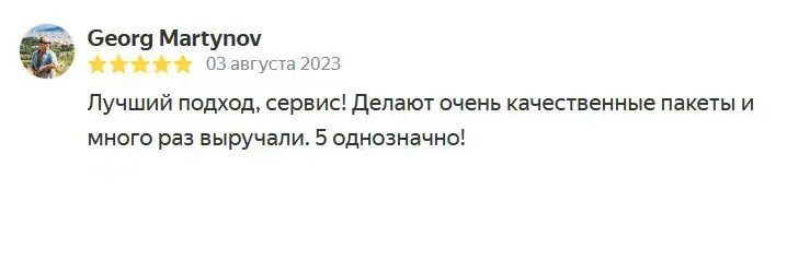 пакеты с логотипом аэрополиграфия отзыв 17