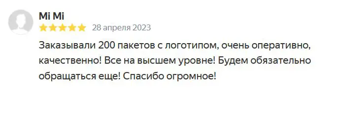 пакеты с логотипом аэрополиграфия отзыв 20