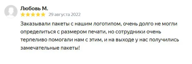 пакеты с логотипом аэрополиграфия отзыв 21