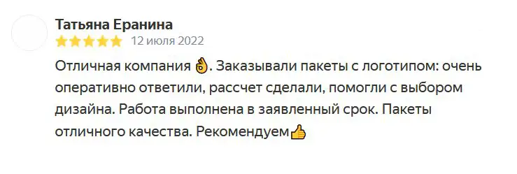 пакеты с логотипом аэрополиграфия отзыв 23