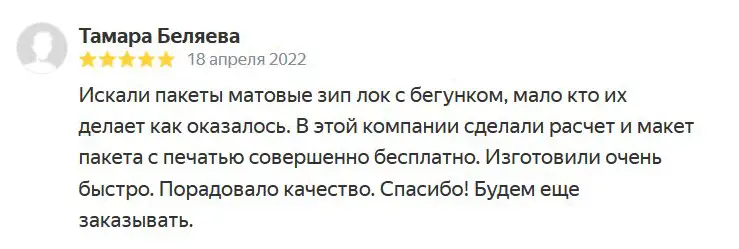 пакеты с логотипом аэрополиграфия отзыв 24