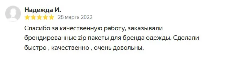 пакеты с логотипом аэрополиграфия отзыв 29