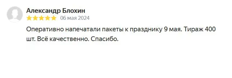 пакеты с логотипом аэрополиграфия отзыв 3