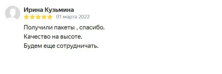 пакеты с логотипом аэрополиграфия отзыв 31