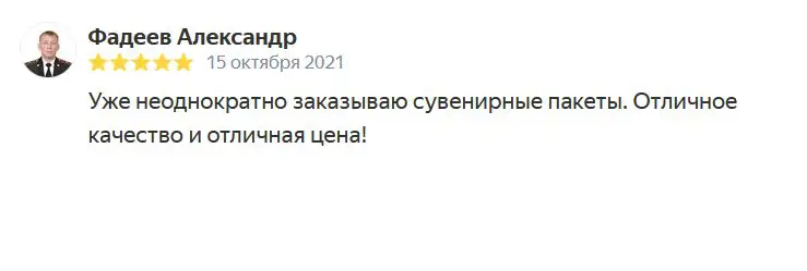пакеты с логотипом аэрополиграфия отзыв 33