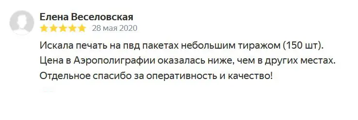 пакеты с логотипом аэрополиграфия отзыв 35
