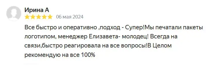 пакеты с логотипом аэрополиграфия отзыв 4