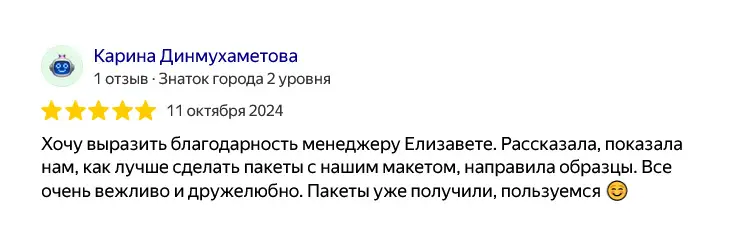 пакеты с логотипом аэрополиграфия отзыв 42