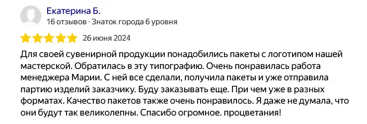 пакеты с логотипом аэрополиграфия отзыв 46