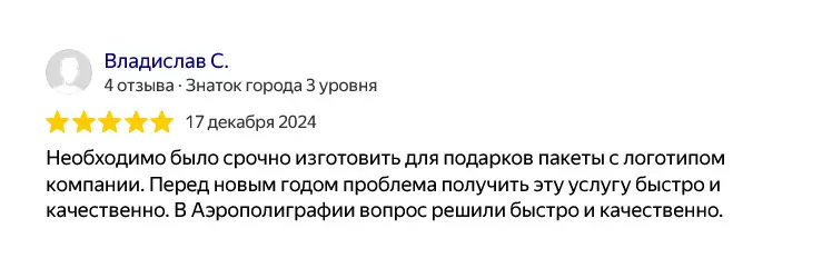пакеты с логотипом аэрополиграфия отзыв 49