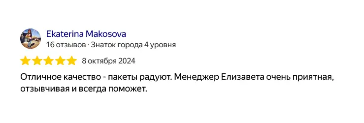 пакеты с логотипом аэрополиграфия отзыв 52