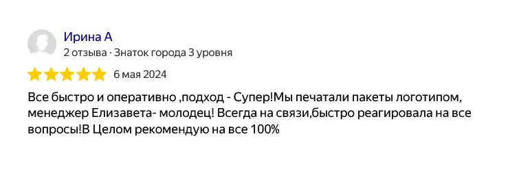 пакеты с логотипом аэрополиграфия отзыв 55
